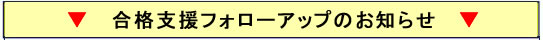 フォローアップ