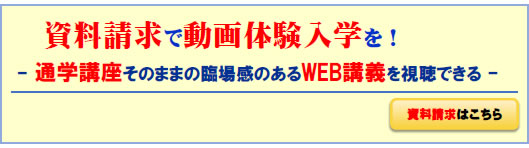 - 確実な合格への指針を無料贈呈 - 資料請求の方に、元 国土交通省室長（本会講座総合監修）による、詳細な傾向と合格対策の解説DVD（出題問題分析と新傾向予測）を無料贈呈します。