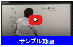 学科講座サンプル動画