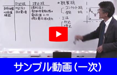 学科講座サンプル動画