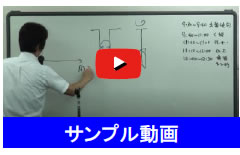 学科講座サンプル動画