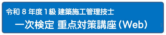 2025年度 重点対策導入講座[Web]