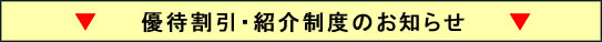 優待